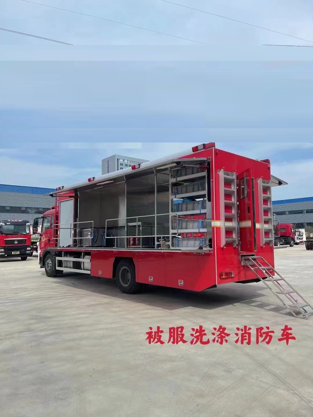 被服洗涤消防车图片