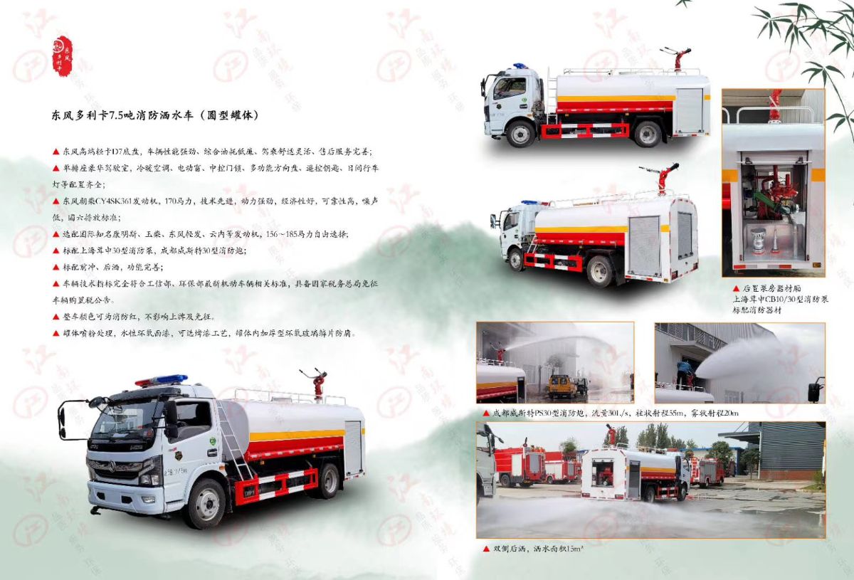 大多利卡消防洒水车（8吨0图片