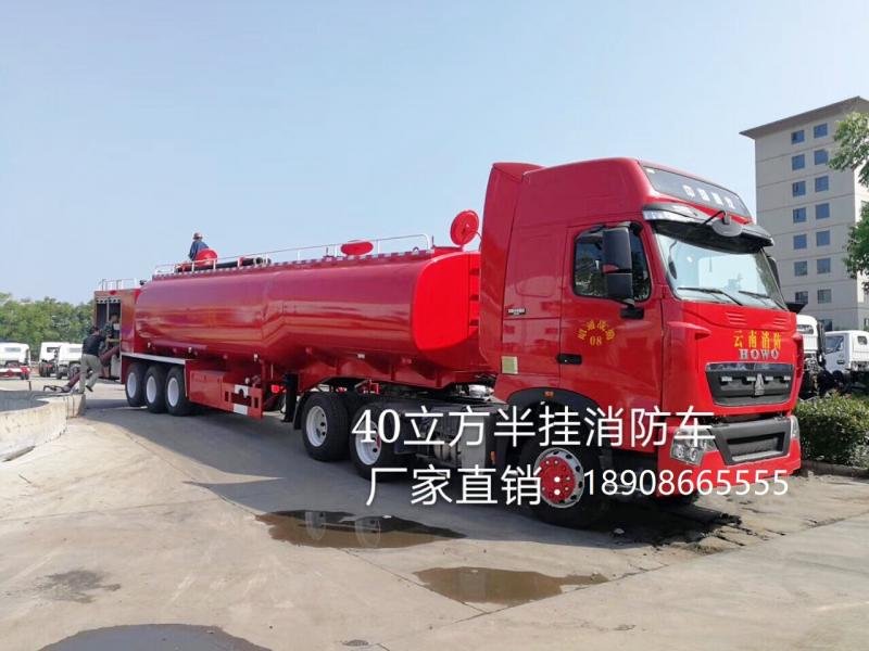 半挂式消防洒水车